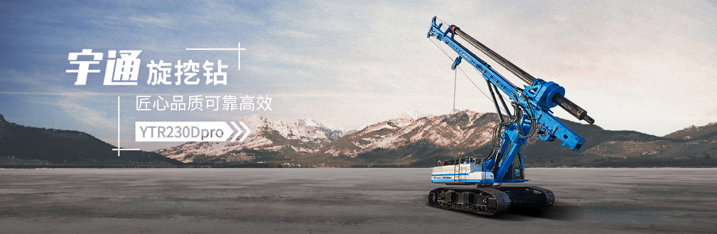 YTR230Dpro旋挖鉆機(jī)